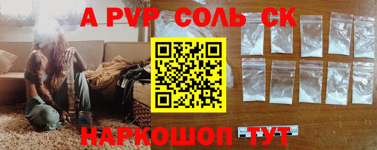 APVP СК  Alpha-PVP Соль  Вход с VPN  Северодвинск  Альфа ПВП  Alfa_PVP Соль 
