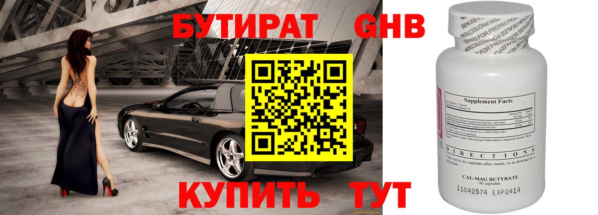БУТИРАТ BDO 33%  Вход с VPN  Северодвинск 