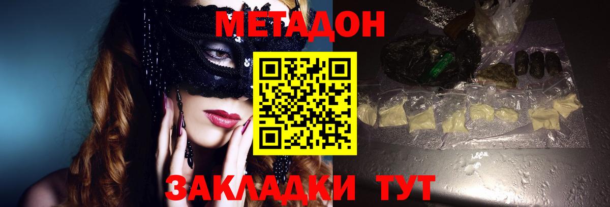 Метадон кристалл  Вход с VPN  Северодвинск  МЕТАДОН кристалл 